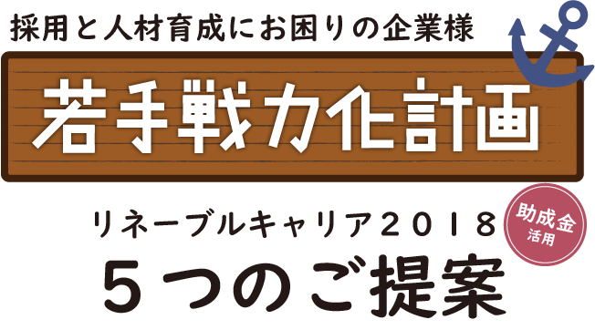 ５つのご提案