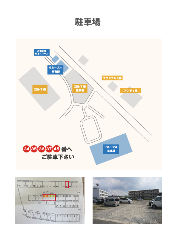 駐車場案内2